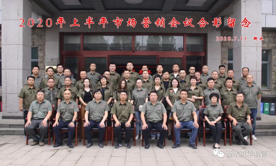 “乘風(fēng)破浪·開(kāi)拓未來(lái)” 2020年上半年市場(chǎng)營(yíng)銷會(huì)議順利召開(kāi)